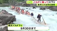 約5.5kmを約1時間で…三重と和歌山の県境を流れる北山川で『観光イカダ下り』約120人がスリルと景色を満喫