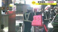 忘年会シーズンまもなく 静岡県内45カ所で飲酒運転一斉検問