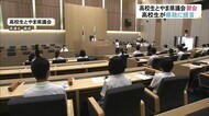 「高校生とやま県議会」開会…知事や県議との意見交換も