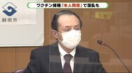 高齢者のワクチン接種「家族ではダメ…本人の同意必要」静岡市で混乱