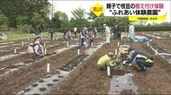 親子で枝豆の苗植えを体験 家族ごとに区切って感染対策も<福島県郡山市>