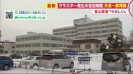 「うれしい」喜ぶ患者も…最大216人のクラスターとなった病院 外来診療一部再開