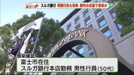 換気はしたが窓はなく・・・ スルガ銀行同僚行員も都内会議で感染か 静岡