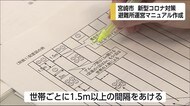 大雨シーズンを前に コロナ禍の避難所運営方法を確認 宮崎