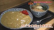 《グルット》夏にぴったり“冷やしうどん”に幸せ運ぶ“カレー”!? そば・うどん京太郎【新潟市中央区】