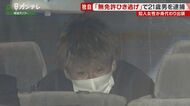 一度も免許を取得したことない男が”ひき逃げ容疑”で逮捕　以前…