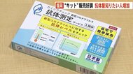 高齢者施設「ブレイクスルー感染」に警戒 “3回目接種”福岡の人はどう思う? 抗体量測定キットが人気