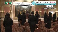 採用人数は例年の約半数 佐世保市のハウステンボスで入社式