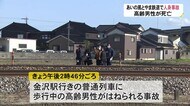高岡…高齢男性が列車にはねられ死亡