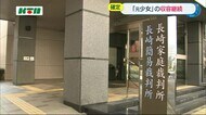 2014年発生の佐世保同級生殺害事件 「元少女」の医療少年院への収容継続が確定