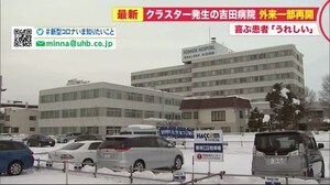 「うれしい」喜ぶ患者も…最大216人のクラスターとなった病院 外来診療一部再開