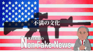 「不満の文化」が背景か? アメリカで1日に1件以上の銃乱射事件が発生しているもう一つの理由