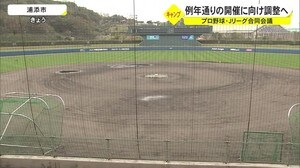 プロ野球・Jリーグ 春季キャンプについて例年通り開催へ