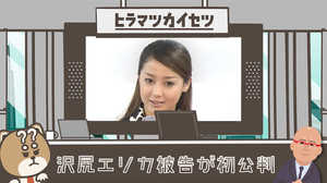 「100%執行猶予」 沢尻エリカ被告が初公判で口にする言葉は・・・明らかになる薬物使用の実態