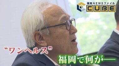 研究拠点に200億円 県議会議長の“ライフワーク”『ワンヘルス』に物議 その実態は？ 講…