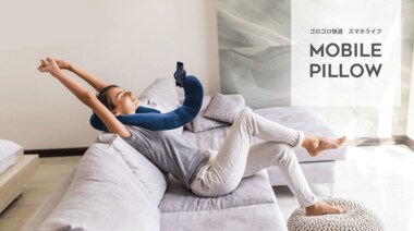 もう持たなくてもいい…どんな体勢でもスマホを固定できる“クッション枕”が登場