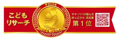 ママ・パパが選ぶ「抱っこひも」 満足度第1位は「エルゴベビー オムニ360」