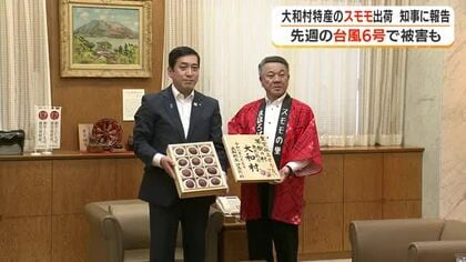 奄美大島・大和村特産のスモモ出荷　知事に報告　台風6号で被害も【鹿児島】
