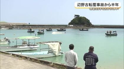 辺野古転覆事故から半年 船運航したヘリ基地反対協代表らも献花に