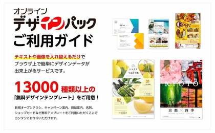 創業から半世紀感謝される安さを提供するプリントパックの新たな挑戦。デザインから印刷までトータルコストダウンを実現した「オンラインデザインパック」リリースまでの道のり