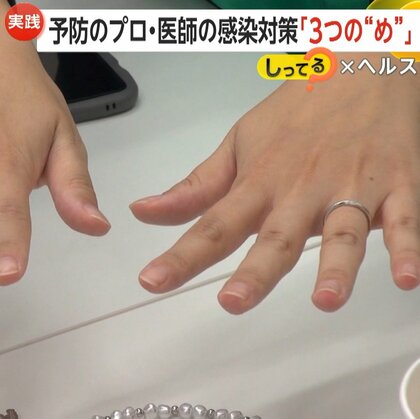 予防のプロ・医療スタッフの感染対策「3つの“め”」　“あめ”で潤す・“つめ”は短く・“め”を洗う　院内感染対策には「おもちゃ持参」などを【しってる？】