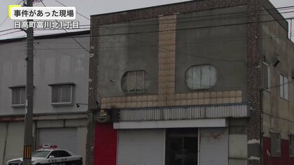 【飲食店の壁の中から“遺体”】飲食店経営者の49歳男性が死体遺棄の疑いで逮捕「死体を隠したことに間違いありません」捜索中の行方不明の女性とみて警察が捜査〈北海道日高町〉