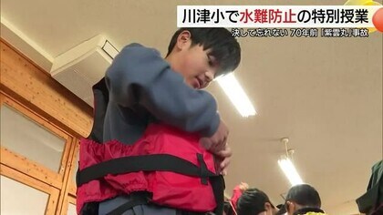 「紫雲丸事故」教訓をつなぐ　小学校で修学旅行前に水難事故防止の特別授業「救命胴衣」を体験（島根）