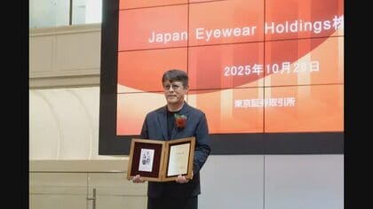 「ジャパン・アイウェア・ホールディングス」東証プライム市場へ昇格　「金子眼鏡」など100超える店舗を運営　福井