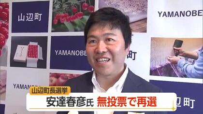 【山辺町長選挙】告示　現職・安達春彦氏（52）が再選果たす　2期目任期11月6日から　山形