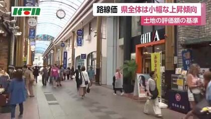  路線価が公表　観光客数の回復傾向も新施設開業で空き店舗増加　長崎県の平均は小幅な上昇