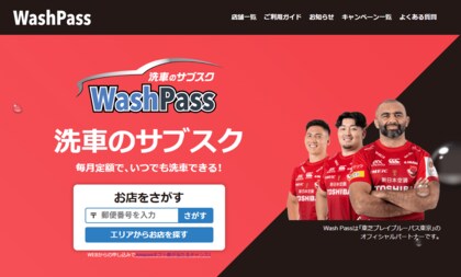 洗車のサブスク「Wash Pass」。2026年4月に行った満足度アンケートの結果を発表します！
