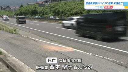 普通乗用車がバイクに追突　バイクに乗っていた女性（５２）が死亡　西広島バイパス