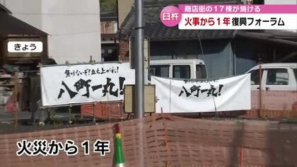 臼杵市商店街火災から1年　復興に向けてフォーラム　佐賀関火災被災者にエールも　大分
