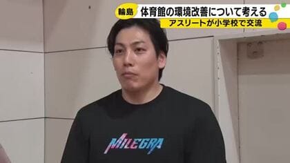 元日本代表・越川優が輪島の小学生と汗を流した理由は「体育館に『断熱材とエアコン』を」