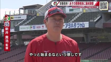 プロ野球あす開幕　カープ先発床田は気合十分！「まっすぐで押せるだけ押す」　平川は「全く緊張なし！」
