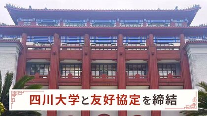 四川大学と友好協定締結のお知らせ