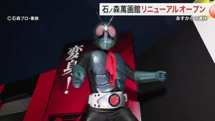 石ノ森萬画館が３月２０日にリニューアルオープン！仮面ライダーやゴレンジャーの展示が充実〈宮城〉