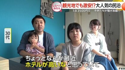 ホテルより格安!？大人気の民泊事情【しらべてみたら】
