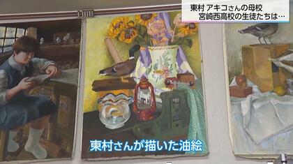 映画「かくかくしかじか」高校のシーンは東村さん母校・宮崎西高校で撮影　今も美術室に東村さんの油絵　後輩「すごく励みに」