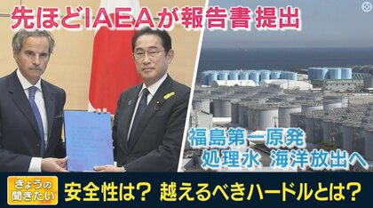 福島第一原発“処理水”海洋放出へ　中国は反発も専門家は「1年毎日飲み続けても計算上問題ない」【大阪発】