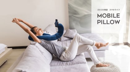 もう持たなくてもいい…どんな体勢でもスマホを固定できる“クッション枕”が登場 