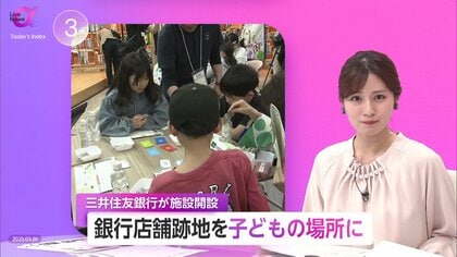 「体験を資産に」銀行跡地が小学生の居場所に変身…学童待機児童などの学び支援「家庭と学校以外の居場所は重要」