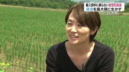 飼料高騰の影響なし　“輸入”に頼らない「循環型農業」　旨味と安心感で1,000軒の顧客【富山発】