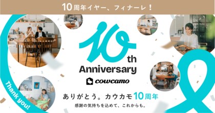 中古リノベーション住宅市場、この10年で何が変わった？カウカモが10年間を振り返り、2035年の住まいさがしを読み解く
