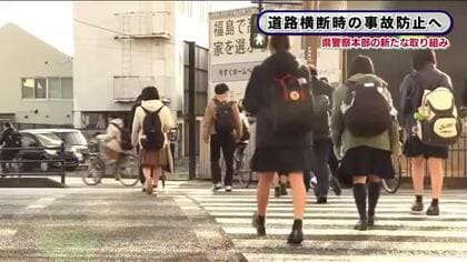 相次ぐ交通事故　記者が解説　歩行者の道路横断中の事故　危険箇所を網羅したマップ　三段活用で事故防止　
