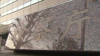 ニセ札事件の「特定少年」 実名公表せず　東京地検　実名･匿名の“線引き”曖昧な状況つづく