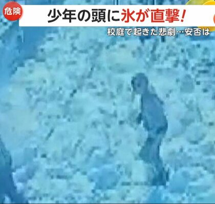 巨大な“氷の塊”が頭に直撃…少年重傷　小学校の屋根から落下「何の予防措置もなかった」安全対策に疑問の声　トルコ