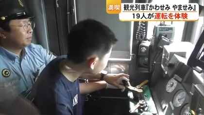 ＪＲ九州の観光列車『かわせみ やませみ』操作方法を教わりながら運転を体験【熊本】