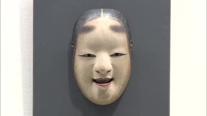 「のべおか天下一薪能」に合わせ特別公開　延岡市で内藤家寄贈の貴重な能面展示