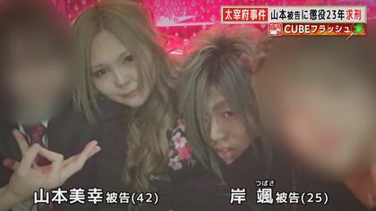 太宰府市主婦暴行死事件・裁判   「面倒くさい演技は止めて」すすり泣き無罪主張する山本被告に…法廷で凄惨な暴行映像も